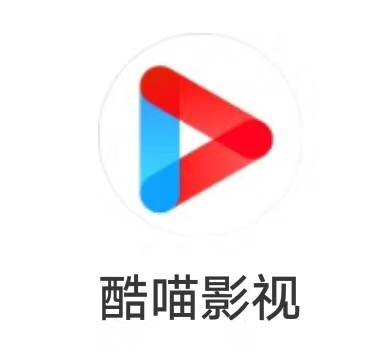 酷喵电视会员月号【稳定版】